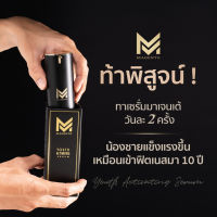 Magente : เซรั่มทาบำรุงท่านชาย ช่วยให้กลับมาแข็งแรงอย่างปลอดภัย