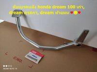 คันเบรคหลัง honda dream 100 เก่า, คุรุสภา, ท้ายมน เกรดดีเหล็กหนา??