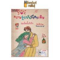 ขอยืนยัน ความผูกพันยังคงเดิม by จันทร์ฟอง