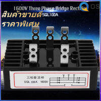 【ราคาถูก】【ราคาถูกสุด】Rectifier, Diode Bridge, Stable 100A 1600V Factory for 3 Phase Rectification Shop Home