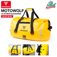 MOTOWOLF MDL0701 - กระเป๋าติดท้ายมอเตอร์ไซค์