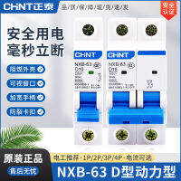 เจิ้งไถ NXB-63 เบรกเกอร์สำหรับอุปกรณ์ D ประเภทเครื่องอุตสาหกรรมเครื่องป้องกันไฟฟ้าลัดวงจรเกินสวิตช์อากาศ