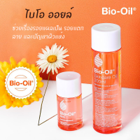 จัดส่งรวดเร็วBio Oil 60/125/200มล. ช่วยเรื่องรอยแผลเป็น รอยแตกลาย และปัญหาผิวแห้ง