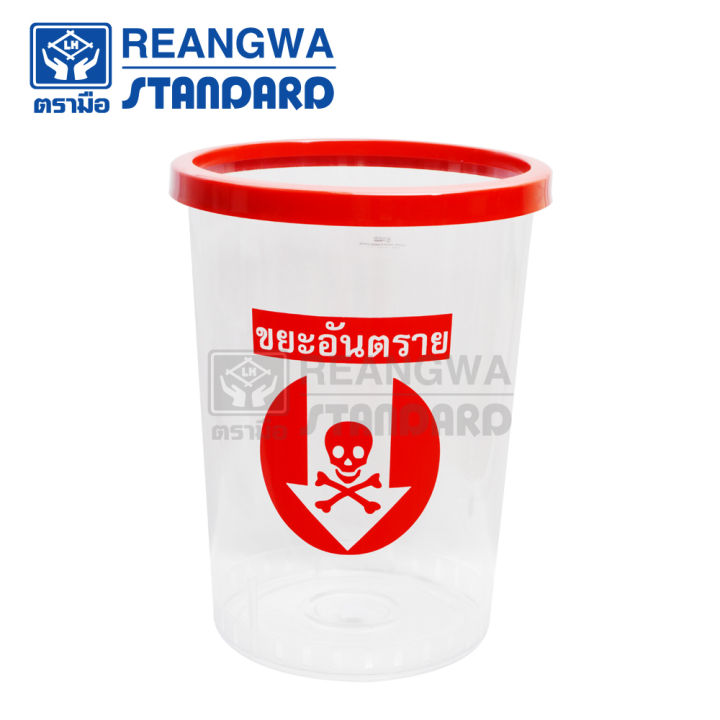 reangwa-standard-keep-in-ถังขยะกลม-ใส-ขอบสี-45-ลิตร-สกรีนแยกประเภท-rw-9269