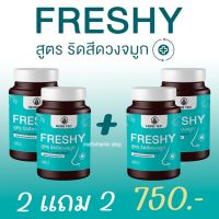 HERB TEC FRESHY สูตร ริดสีดวงจมูก เฟรชชี่ บรรเทาอาการคัดจมูก อาหารเสริมแก้ภูมิแพ้ สมุนไพรแก้ภูมิแพ้ ริดสีดวงจมูก ไซนัส คัดจมูก 30 แคปซูล