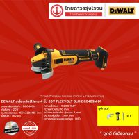 DEWALT BLM DCG409 เครื่องเจียร์ไร้สาย 4นิ้ว  รุ่น DCG409N-B1 FLEXVOLT 20v |ชิ้น|TTR Store