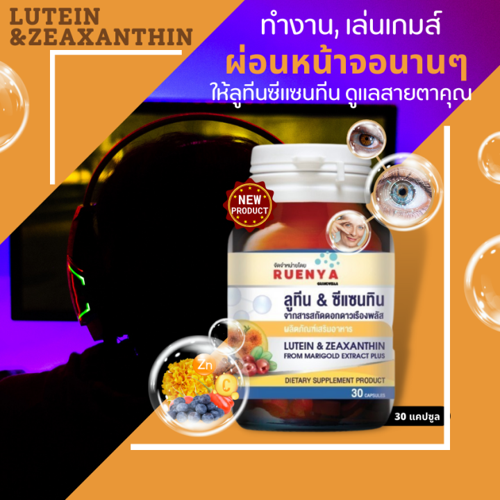 วิตามิน-สายตา-30s-อาหารเสริม-สายตา-ปกป้องแสงสีฟ้า-bilberry-บิลเบอร์รี่-แคโรทีนอยด์-lutein-ลูทีน-zeaxanthin-ซีแซนทีน-เบต้าแคโรทีน-ปัญหา-ตาล้า-ตาพร่า