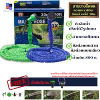 TCMY Magic Hose สายยางฉีดน้ำ ยืดได้ 30 เมตร รุ่น MH75FT