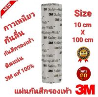 ?แท้100%?10cm×100cm 3M 0.6 mmแผ่นกันสึกรองเท้า โซลติดพื้นรองเท้า ติดแน่น ทนทาน