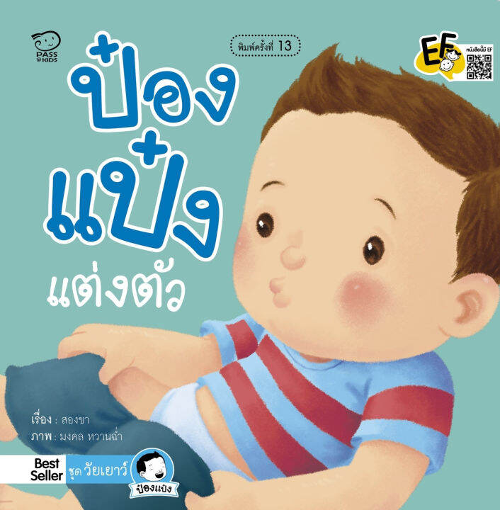 หนังสือนิทาน-ป๋องแป๋ง-ชุดวัยเยาว์-4-เล่ม