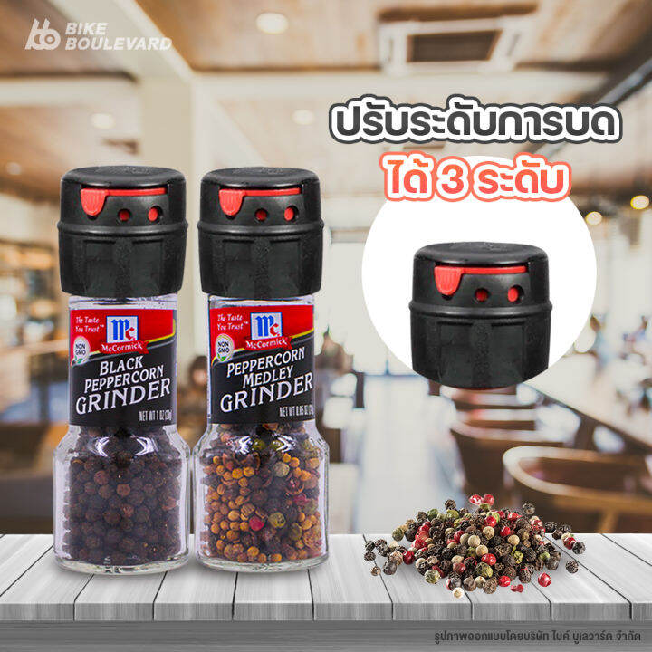 mccormick-พริกไทยดำ-พร้อมหัวบด-พริกไทยหลากสี-เกลือ-เกลือขาว-เกลือหิมาลัย-black-peppercorn-medley