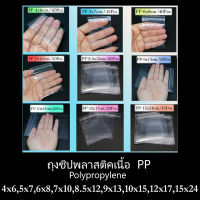 ขายปลีกและส่ง ถุงแก้ว ถุงพลอย PP ซองแก้ว Polypropylene อย่างดี Ziplock ซิปล็อค ใส เหมาะสำหรับใส่ของมีค่า เครื่องประดับ นามบัตร