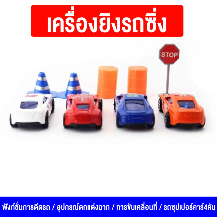 รถของเล่น-ของเล่นเด็ก-เซ็ทของเล่น-รถแข่งสี่คัน-พร้อมส่ง-มีกล่องไห้-เหมาะแกการซื้อเป็นของขวัญไห้ลูก-รถของเล่นพร้อมส่งจากไทย