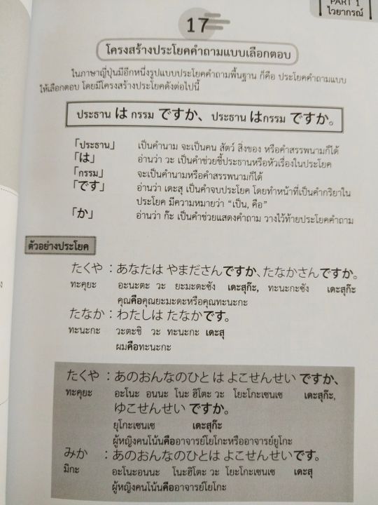 หนังสือ-คู่มือเสริมการเรียนภาษาญี่ปุ่น-ฝึกสนทนาภาษาญี่ปุ่น-101-ชั่วโมง