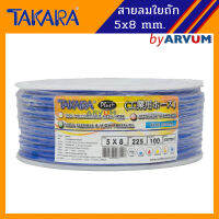 TAKARA สายลม สายลมใยถัก สายลมแบบมีชั้นเชือก ขนาด 5x8 mm. ยาว 100 เมตร