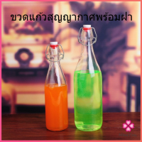 Missyou ขวดแก้วสุญญากาศพร้อมฝา เก็บน้ำ ขอเหลว สปอตสินค้า Sealed glass bottle