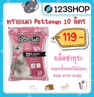 ทรายแมว 10 ลิตร Pettosan เพ็ทโตะซัง กลิ่นซากุระ cat litter sakura 10 L.