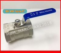 บอลวาลว์สแตนเลส (Ball Valve ) (1PC) รูเล็ก ขนาดเกลียว 2 นิ้ว เกรด316