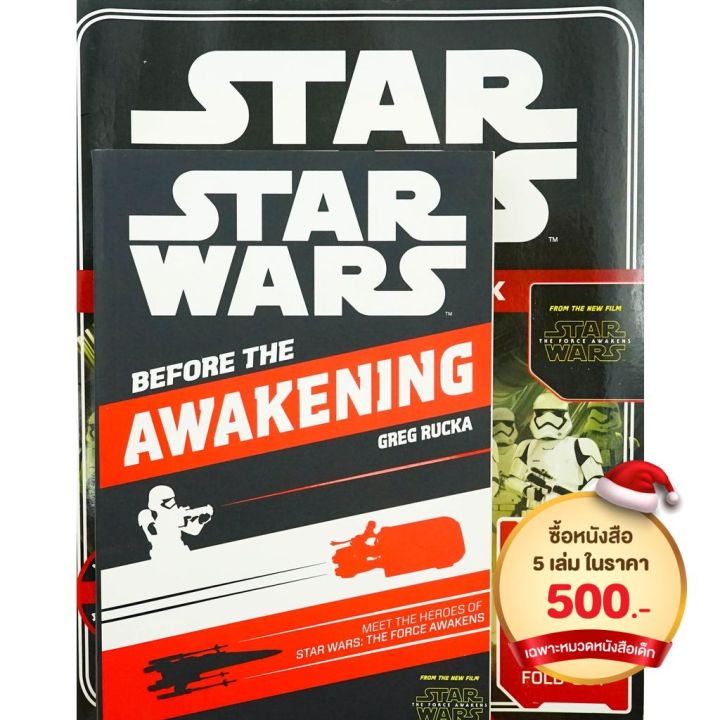 bbw-หนังสือ-star-wars-the-force-awaken-4-book-set-isbn-9781405283960