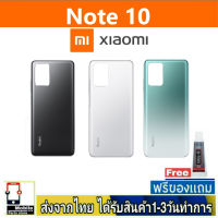 Redmi Note10 ฝาหลัง กระจกหลัง พร้อมกาว ฝาหลังXiaomi รุ่น Mi Note10