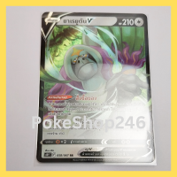 การ์ดโปเกมอน Pokemon ของแท้ การ์ด พื้นฐาน ยาเรยูตัน V 058/067 RR ฟอยล์ Foil ชุด  จอมมายาผ่ามิติ  ของสะสม ของเล่น