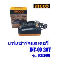 แท่นชาร์จแตเตอรี่ INC-CO 20V รุ่น FCLI2001