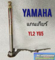 แกนเกียร์ yl2 yg5 แกนเกียร์ yamaha yl2 yg5