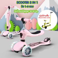 *ส่งจากไทย* Scooter 2 in 1 ล้อโต-มีไฟ LED สกู๊ตเตอร์เด็ก สกู๊ตเตอร์ ขาไถ จักรยานทรงตัวเด็ก สกูดเตอร์เด็ก Scooterเด็ก