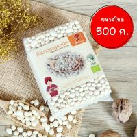 ถั่วขาวออแกนิคขนาด500กรัม ถั่วขาวอินทรีย์ มีใบรับรองจากIFOAM และOrganic Thailand ตราสยามปราณา