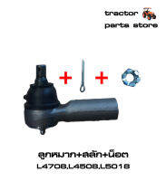 ลูกหมาก L4708,L4508,L5018 รถไถคูโบต้า KUBOTA END,ROD