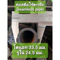 HOT** ท่อสตีม ไร้ตะเข็บ(seamless pipe) นอก 33.5 มม. รูใน 24.5 มม. ส่งด่วน สาย ยาง และ ท่อ น้ำ ท่อ pvc ท่อ ระบาย น้ํา สาย ยาง สี ฟ้า