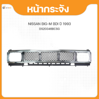 หน้ากระจัง สำหรับรถยนต์รุ่น NISSAN BIG-M BDI ปี 1993 ถึง ปี 1997 ยี่ห้อ FPI (1ชิ้น)