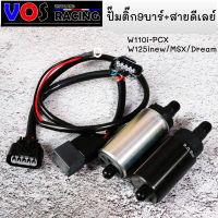 ปั๊มติ๊ก9บาร์พร้อมสายดีเลย์ปั๊มติ๊ก ใส่รุ่นเวฟ110i/PCX-W125i New/MSX/Dream/Click125 ปั้มติ๊กแต่ง(กรุณาเลือกรุ่นก่อนสั่งน่ะคะ))