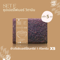 Set E: ข้าวไรซ์เบอร์รี่อินทรีย์ 1 กก จำนวน 5 ถุง เกรดส่งออก พรีเมี่ยม ตราเกษตรสุข