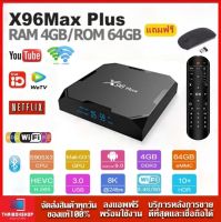 X96 Max Plus(64GB ROM ) แรม 4GB / 64GB  Wifi 5G Bluetooth CPU S905X3 รองรับLAN100M (แถมฟรี เม้าส์ไวเลสไร้สาย)