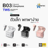 Startec TWS true wireless stereo B-03 Bluetooth earphone หูฟังไร้สาย บูลทูธ ตัวเล็ก พกพาง่าย (BLACK ดำ/WHITE ขาว)