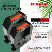 ผ้าหมึกเครื่องตอกบัตร ออฟฟิศโปร สำหรับ เครื่องตอกบัตร OFFICE PRO รุ่น TR202, TR203, TR204  - ตลับผ้าหมึกสำหรับเครื่องตอกบัตร OFFICE PRO รุ่น TR202, TR203, TR204 - ระบบผ้าหมึกสองสี (ดำ - แดง) - ผ้าหมึกคมชัด อ่านง่าย ไม่เลอะบัตรตอก - ขนาดรวมกล่อง (กว้าง x ย