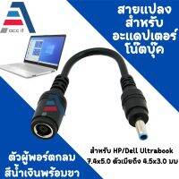 แล็ปท็อป DC Power Jack 7.4*5.0มม 4.5*3.0 สำหรับอะแดปเตอร์โน๊ตบุ๊ค HP/Dell Ultrabook