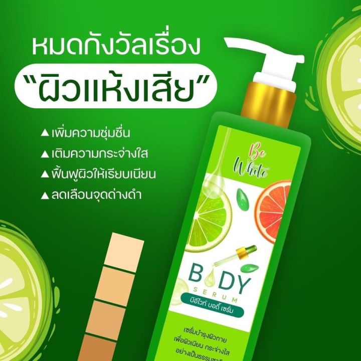 พร้อมส่ง-เซรั่มมะนาวบีไวท์-ช่วยให้ผิวเนียน-กระจ่างใส-ลดเลือนจุดด่างดำ-ผิวหมองคล้ำ-ไม่กัดผิว-ไม่ทำให้ผิวบาง-ผิวแพ้ง่าย