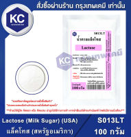 Lactose (Milk Sugar) (USA) 100 g. : แล็คโทส (สหรัฐอเมริกา) 100 กรัม (S013LT) (สารให้ความหวาน)