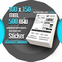 กระดาษความร้อน 100x150 สติ๊กเกอร์บาร์โค้ด 100*150 แบบพับ กระดาษสติ๊กเกอร์ก กระดาษปริ้นบาร์โค้ด สติ๊กเกอร์ (500แผ่น) #ใบปะหน้า #กระดาษใบเสร็จ #สติ๊กเกอร์ความร้อน #กระดาษสติ๊กเกอร์ความร้อน   #กระดาษความร้อน