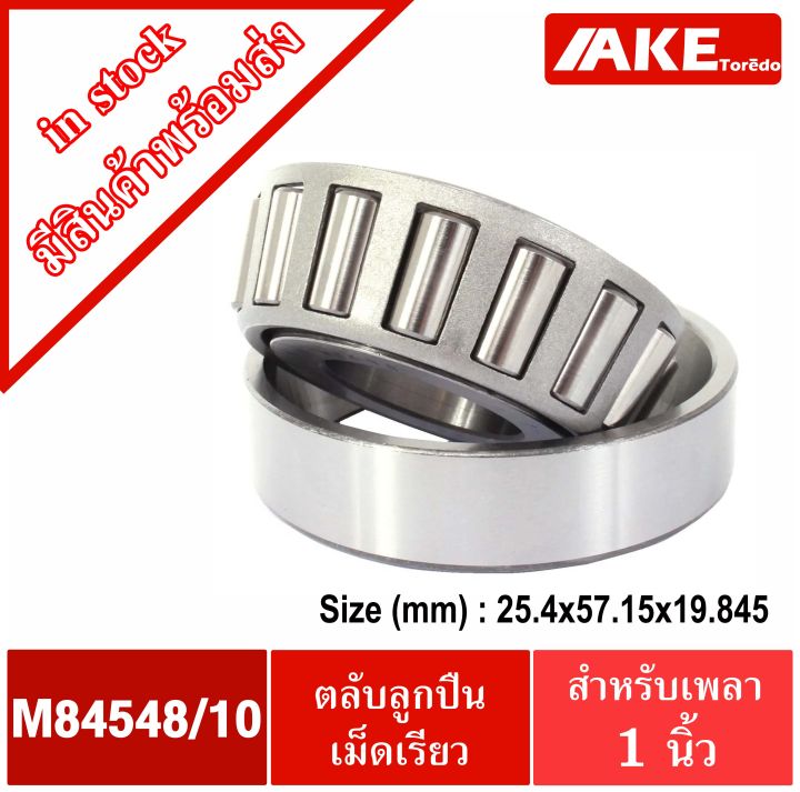 ตลับลูกปืนเตเปอร์-m84548-10-m88048-10-m12649-10-ตลับลูกปืนเม็ดเรียว-tapered-roller-bearings-จัดจำหน่ายโดย-ake-tor-do