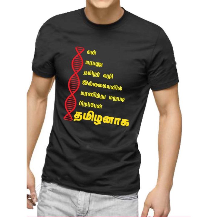 2022 NEW TAMIL TSHIRT IN MALAYSIA tamil words shirt Tamil Wording ...