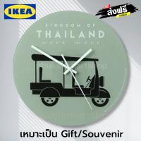 ? ส่งฟรี! ? นาฬิกาแขวนผนัง อิเกีย รถตุ๊กตุ๊ก Ikea ÖGONABÖJ Tuk Tuk Wall Clock เดินเงียบ ไม่มีเสียงเข็ม อิเกียแท้ เหมาะเป็นของฝากชาวต่างชาติ Gift.