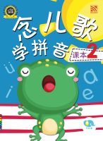 Kid Plus หนังสือเรียนภาษาจีนระดับเตรียมอนุบาล Learn Chinese Phonics through Songs Reader 2 念儿歌学拼音课本 2