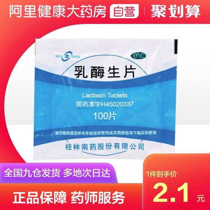 Lactase tablets 0.15g*100 tablets/bag Abdominal distension, diarrhea