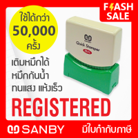 SANBY ตรายางสำเร็จรูป หมึกในตัว ซันบี้ QUICK STAMPER สีแดง QSAE-R3R [REGISTERED]