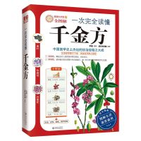 Completely understand theQian Jin Fang at one time Precise digitization of every prescription Learn Chinese medicine