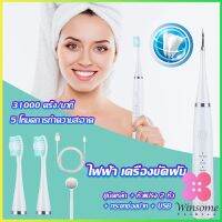 Winsome เครื่องขูดหินปูน ขจัดคราบบนฟัน ไม่ทำร้ายฟัน Electric toothbrush