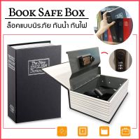 ลดจัดเต็ม++ ตู้นิรภัยรูปหนังสือ ตู้นิรภัย ตู้เซฟ กล่องใส่เงิน ตู้เซฟหนังสือ กล่องแอบเงิน Safe Box Book ราคาถูก ตู้เซฟ / ตู้เซฟกันไฟ ตู้เซฟนิรภัย  ตู้นิรภัย